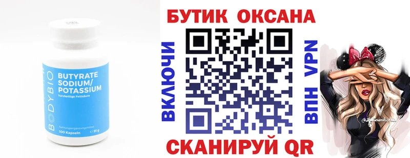 БУТИРАТ вода  Магнитогорск 