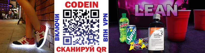 Кодеин Purple Drank Магнитогорск